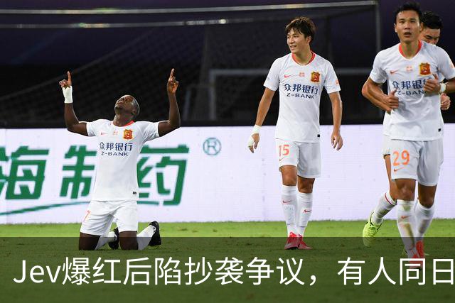 Jev爆红后陷抄袭争议，有人同日甩出开源版